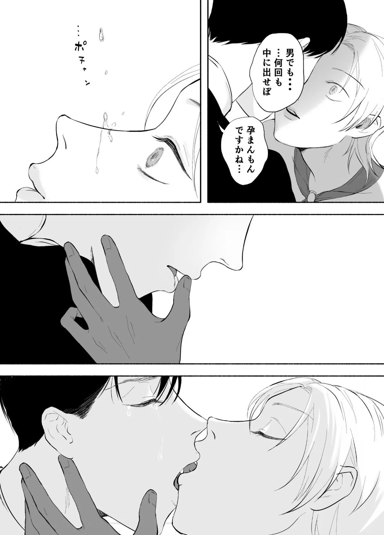 孤独な皇子は執着従者の飼い犬 Page.51