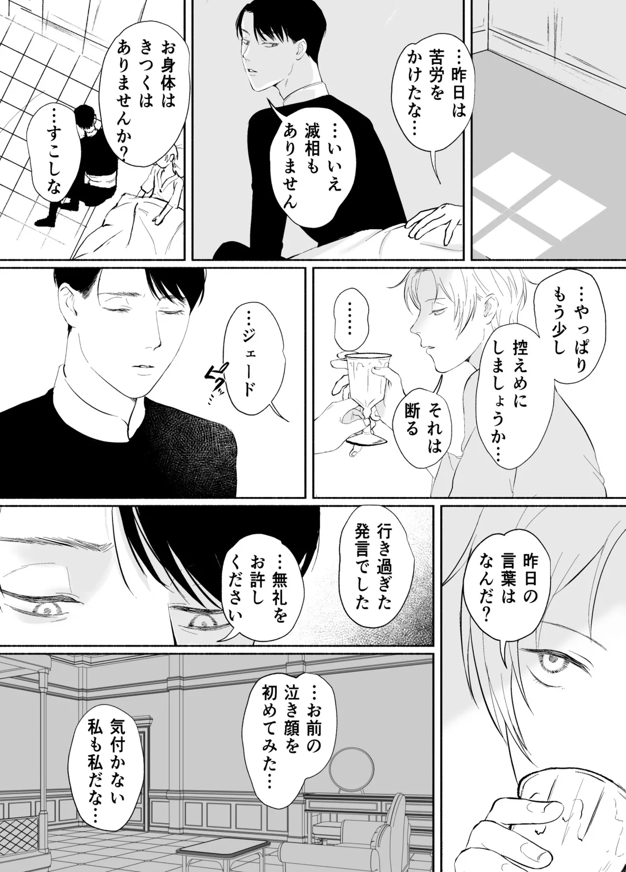 孤独な皇子は執着従者の飼い犬 Page.53