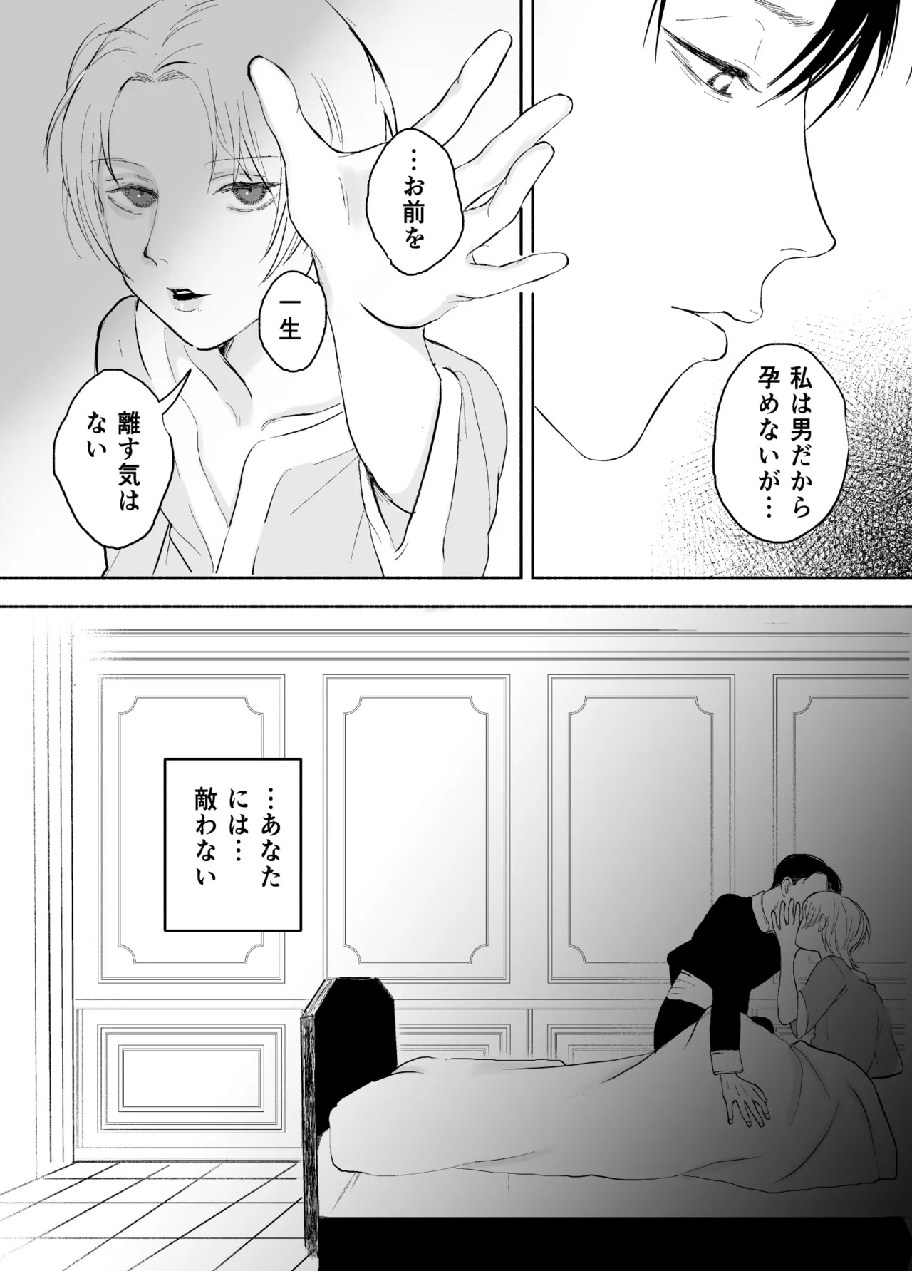孤独な皇子は執着従者の飼い犬 Page.54