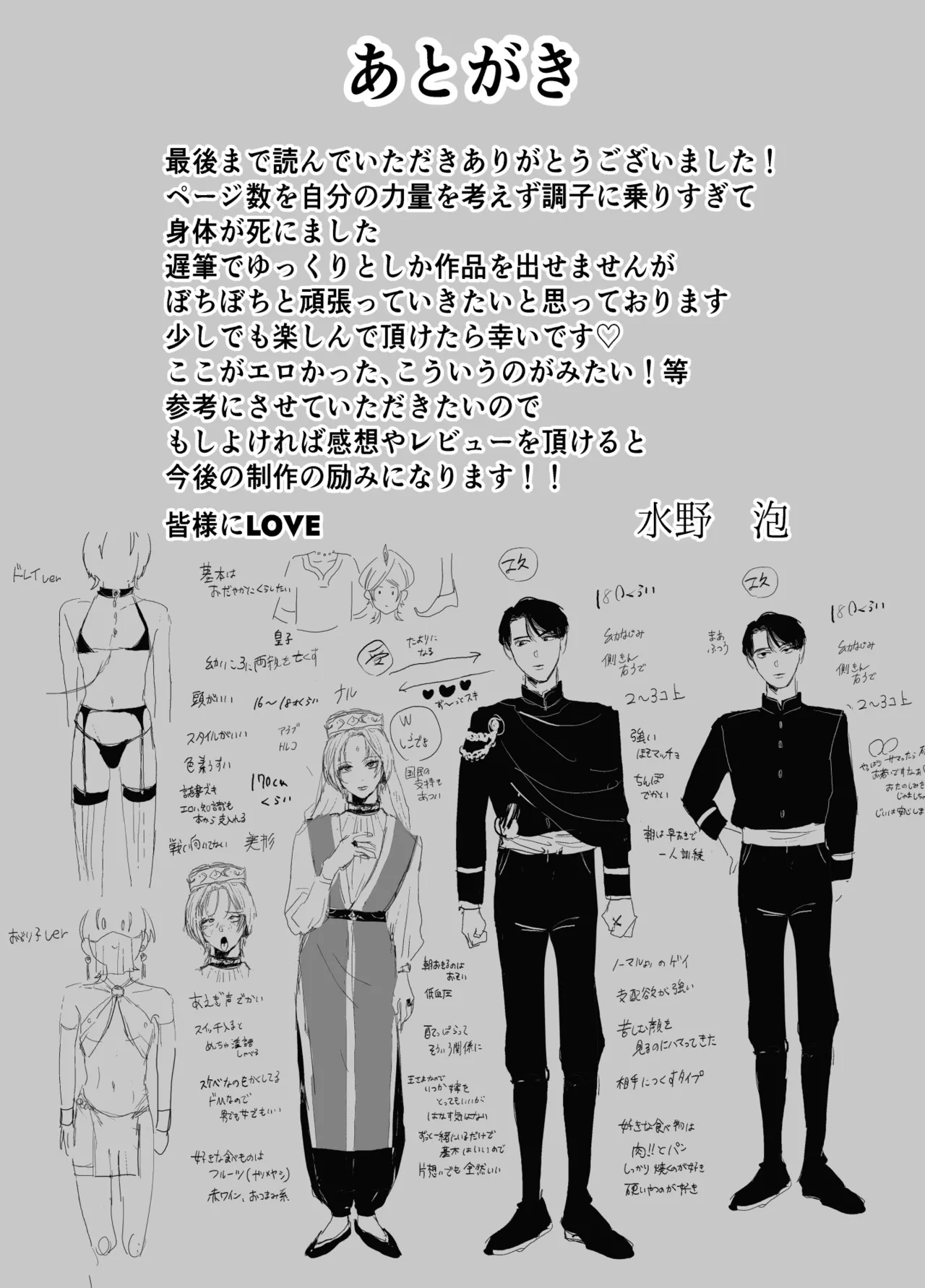 孤独な皇子は執着従者の飼い犬 Page.55