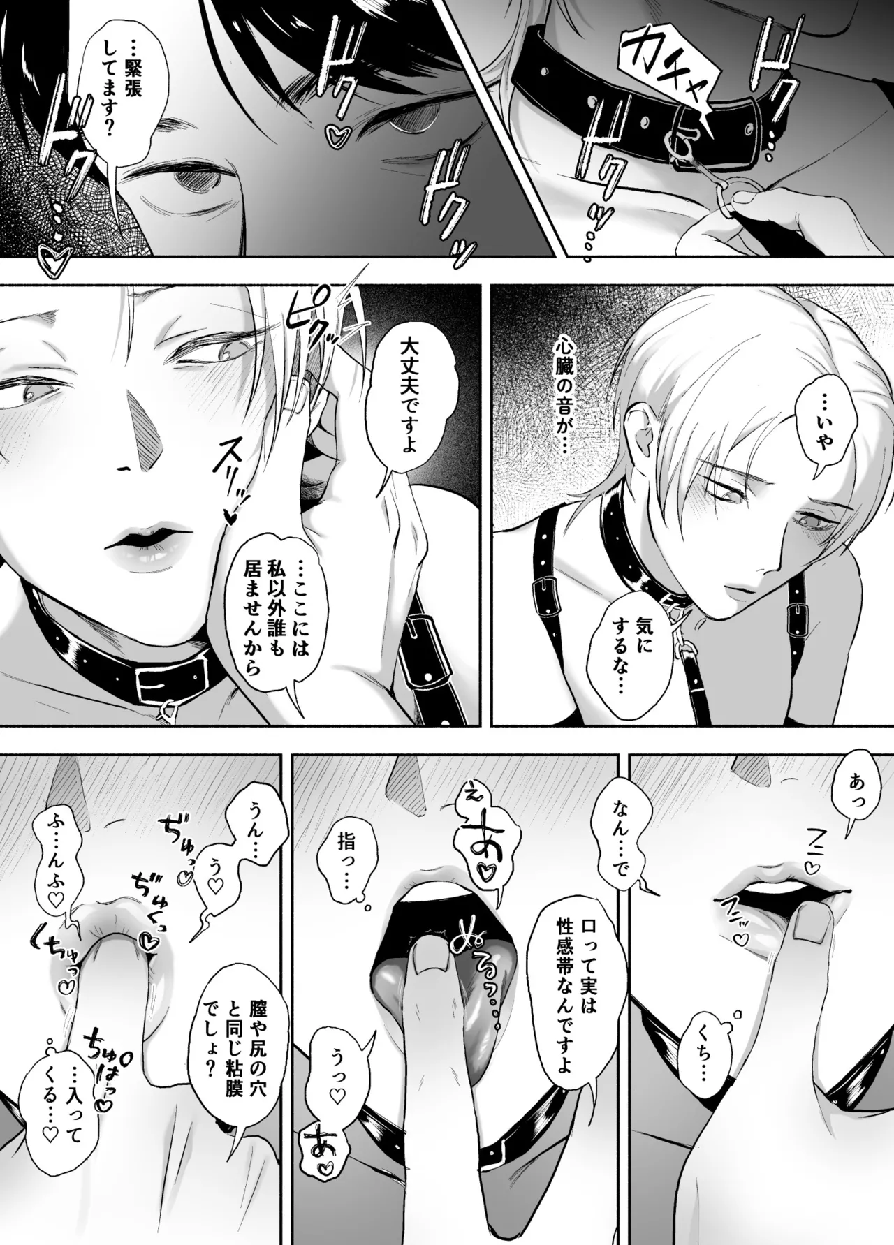孤独な皇子は執着従者の飼い犬 Page.6