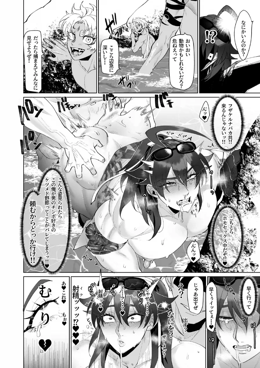 タカシくんのSUMMER VACATION Page.10