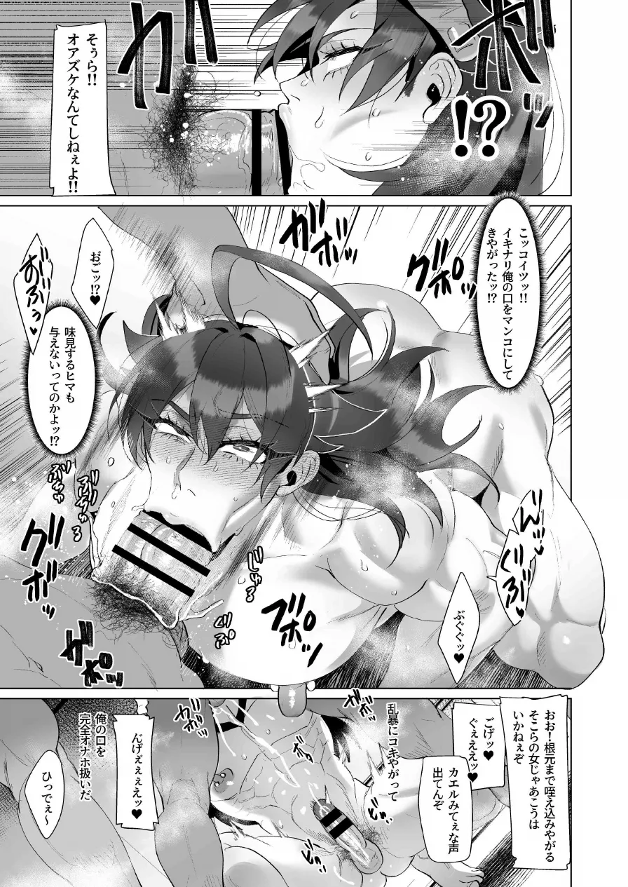 タカシくんのSUMMER VACATION Page.17