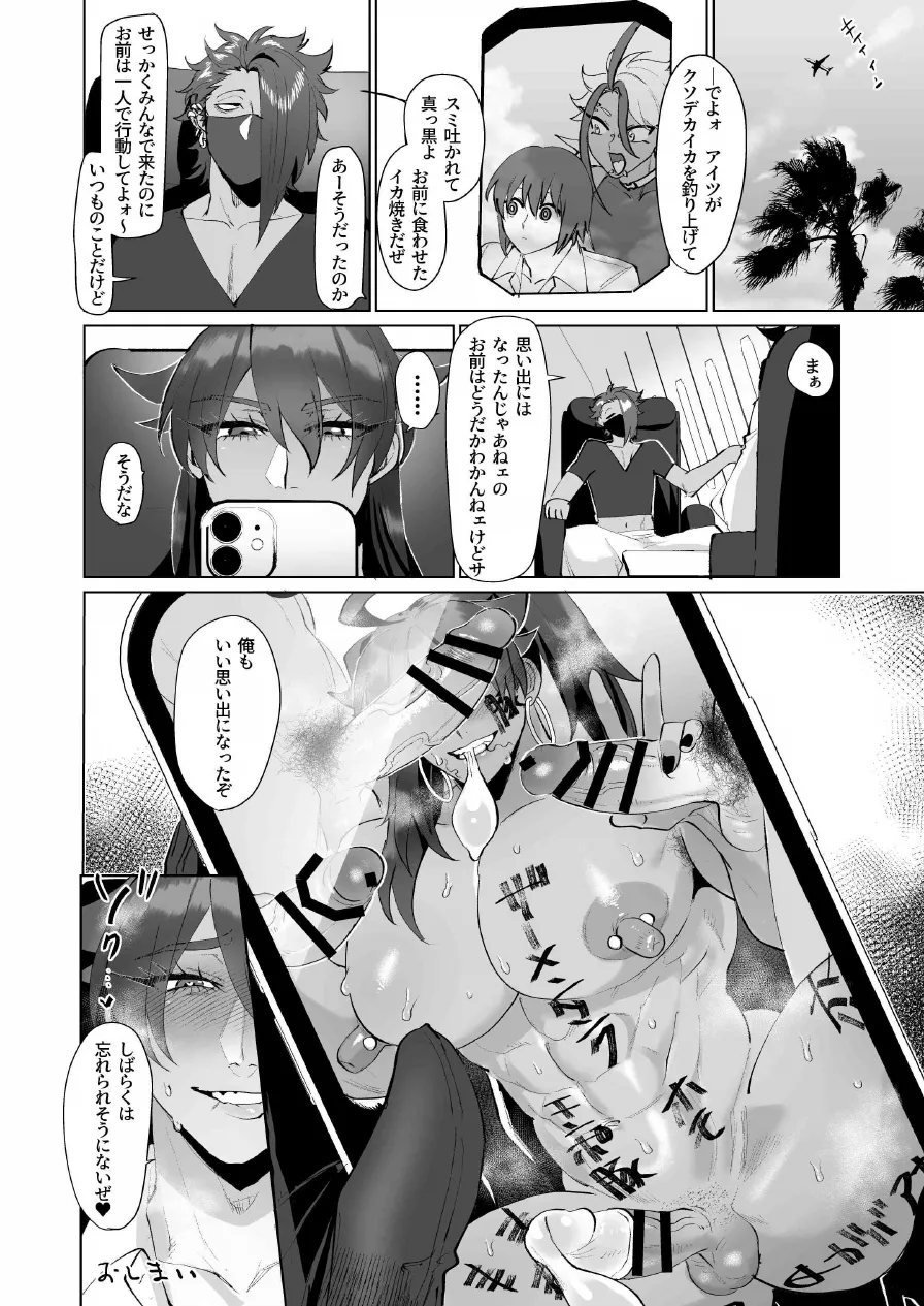 タカシくんのSUMMER VACATION Page.28