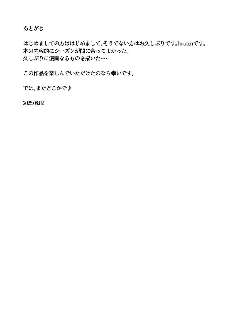 タカシくんのSUMMER VACATION Page.29