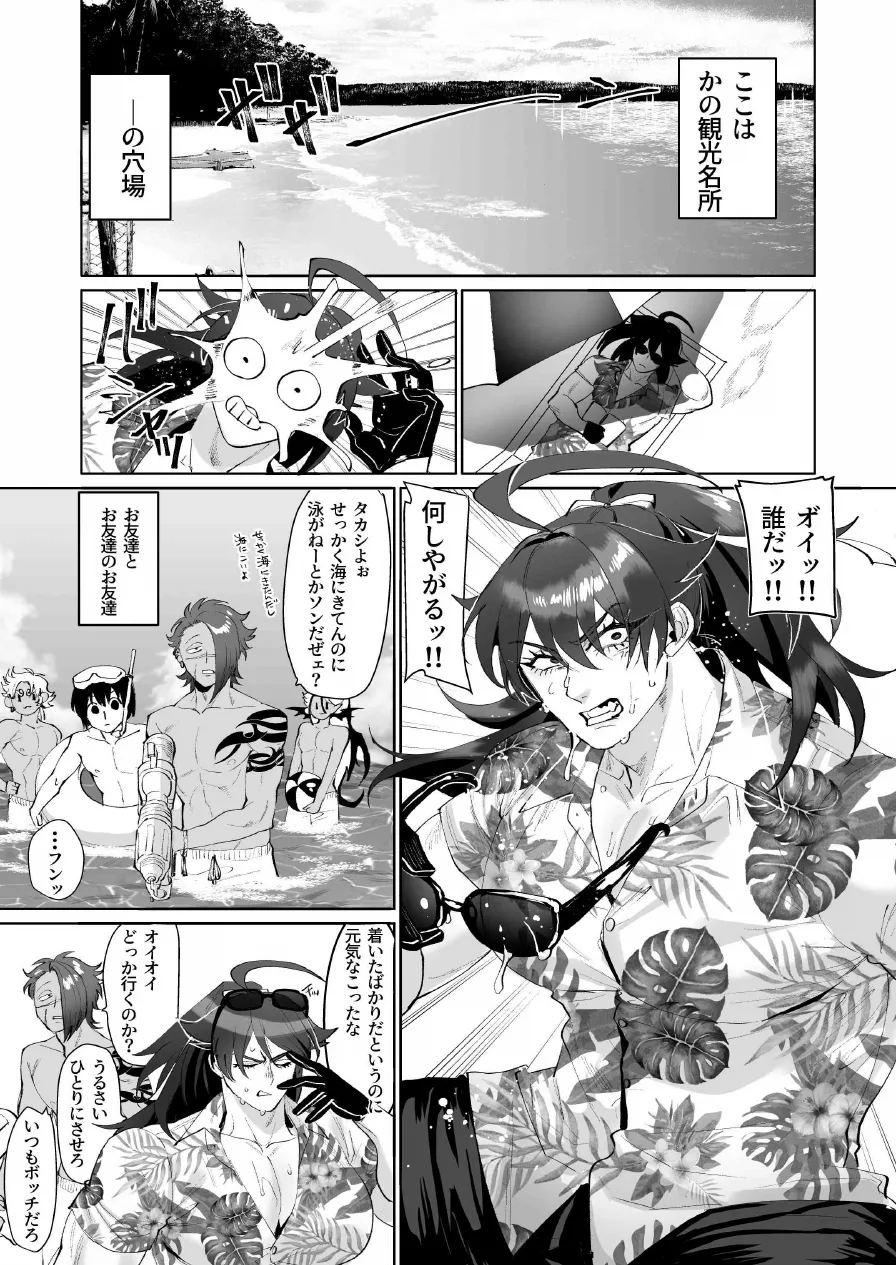 タカシくんのSUMMER VACATION Page.3