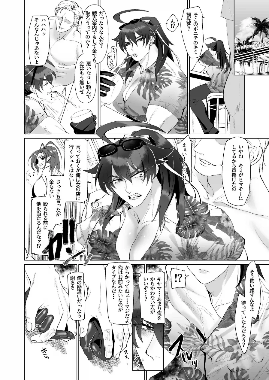 タカシくんのSUMMER VACATION Page.4