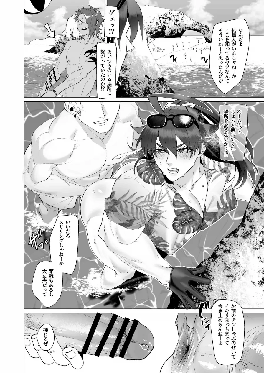 タカシくんのSUMMER VACATION Page.6