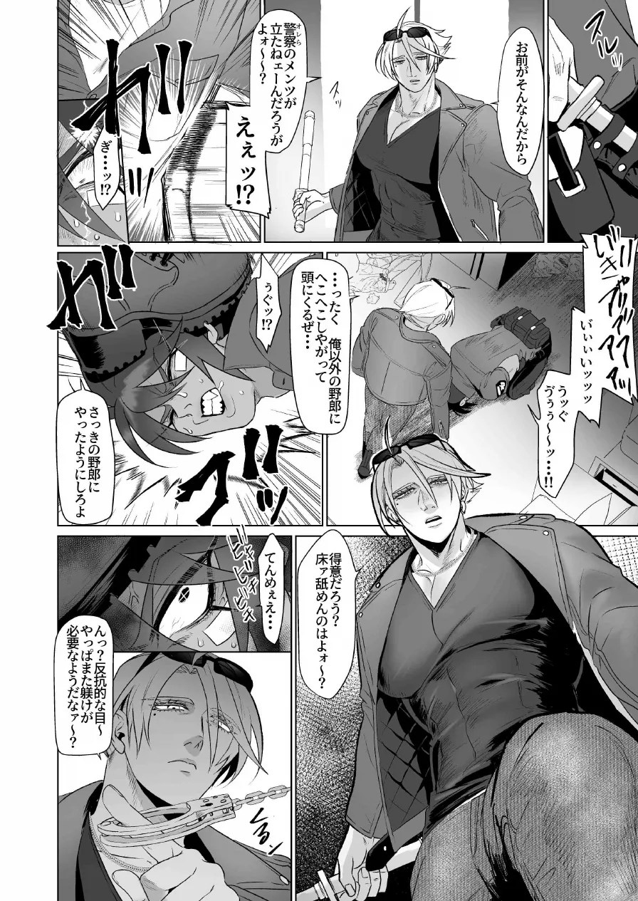 シツケ Page.18