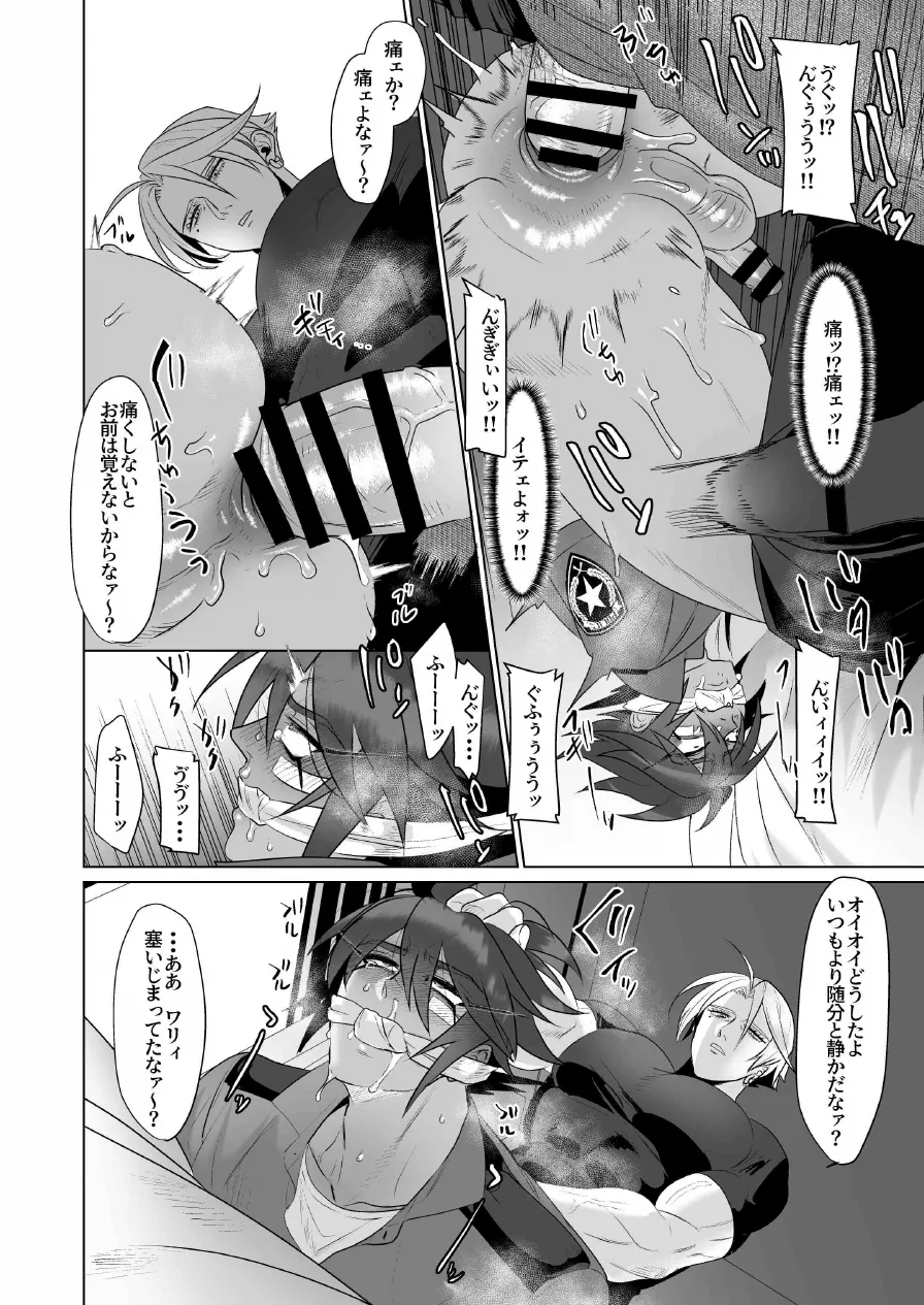 シツケ Page.20