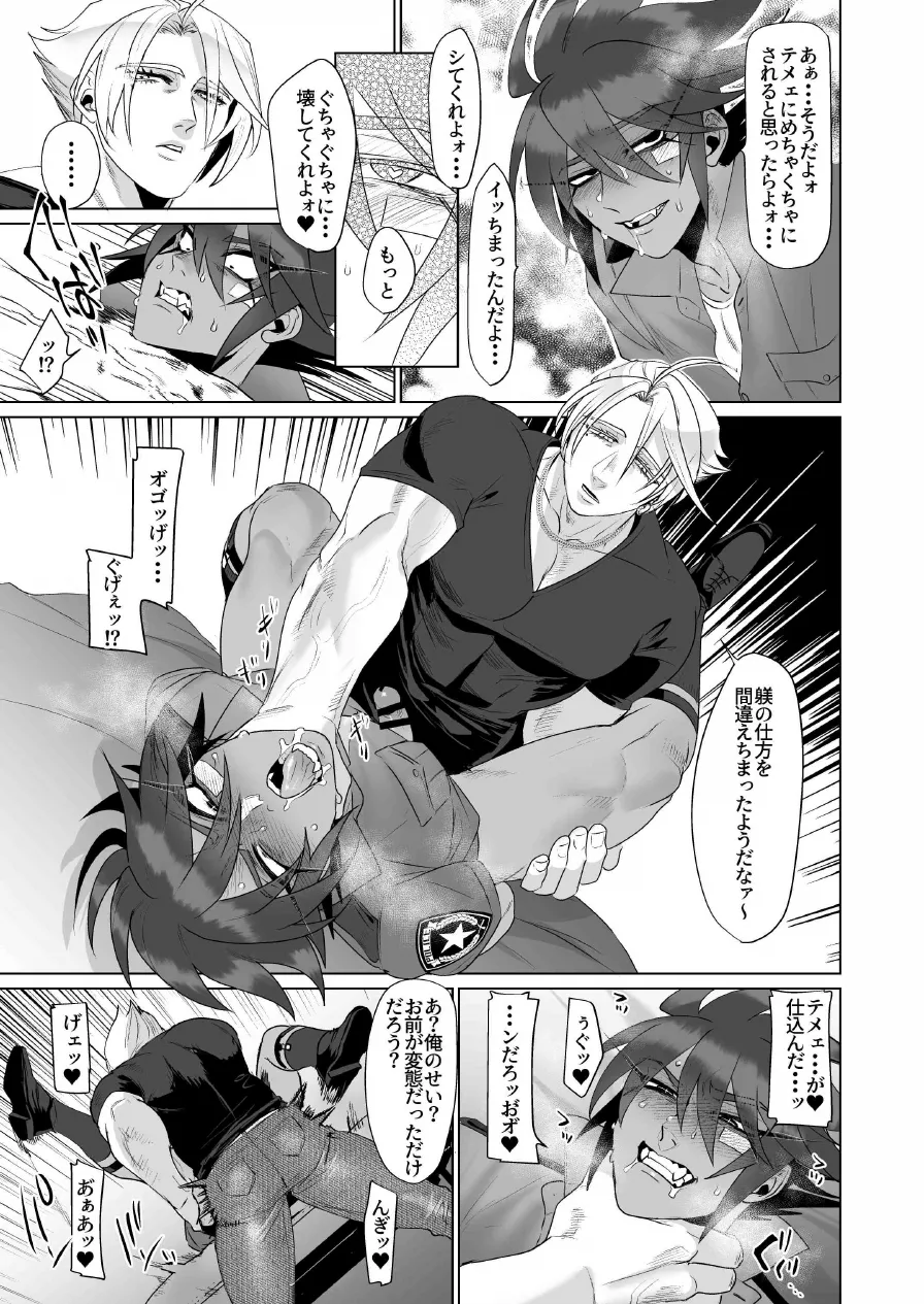 シツケ Page.23