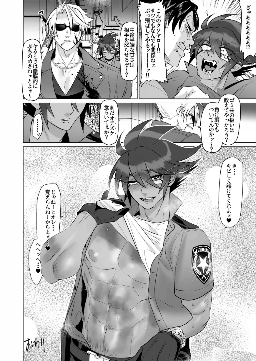 シツケ Page.28