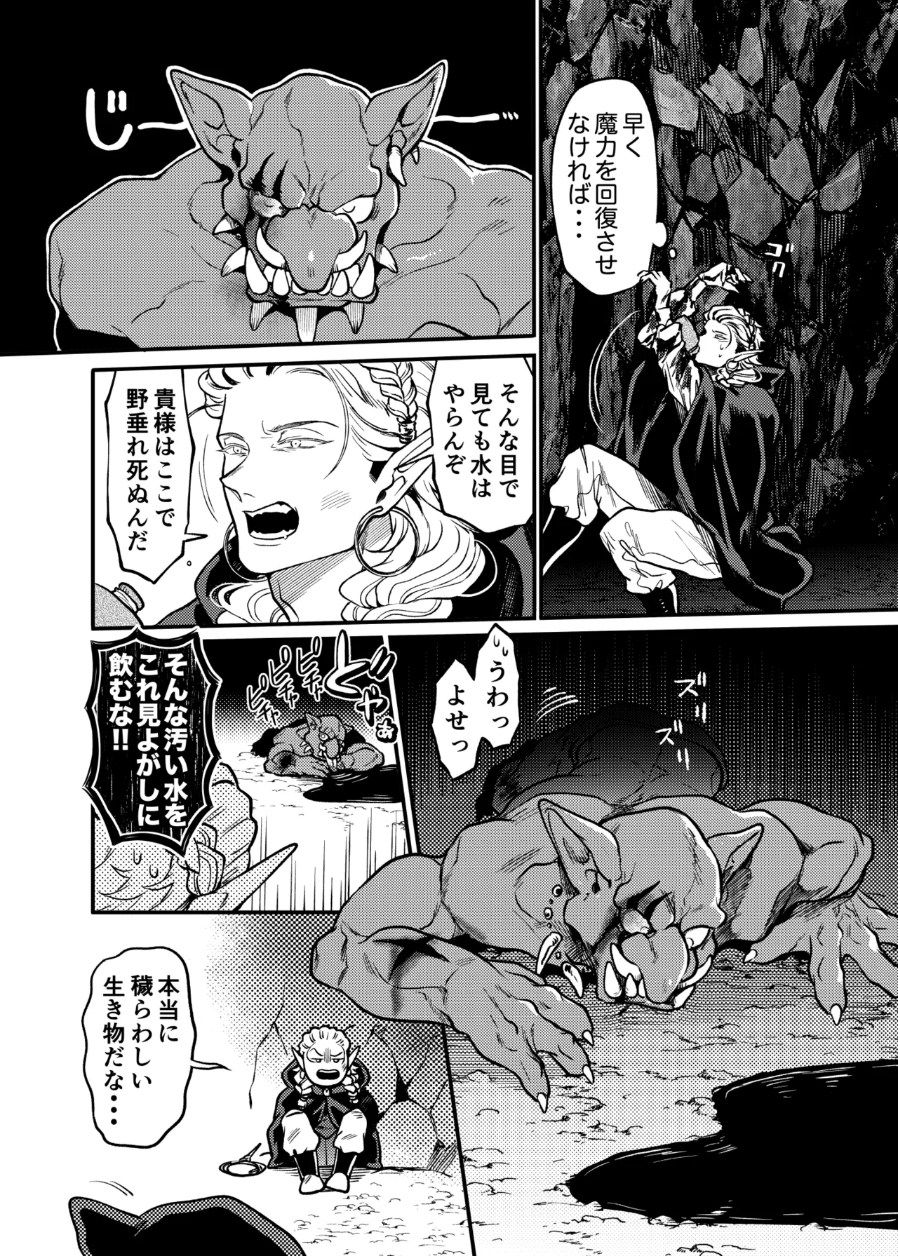 ガガイルとギルレムナ Page.10