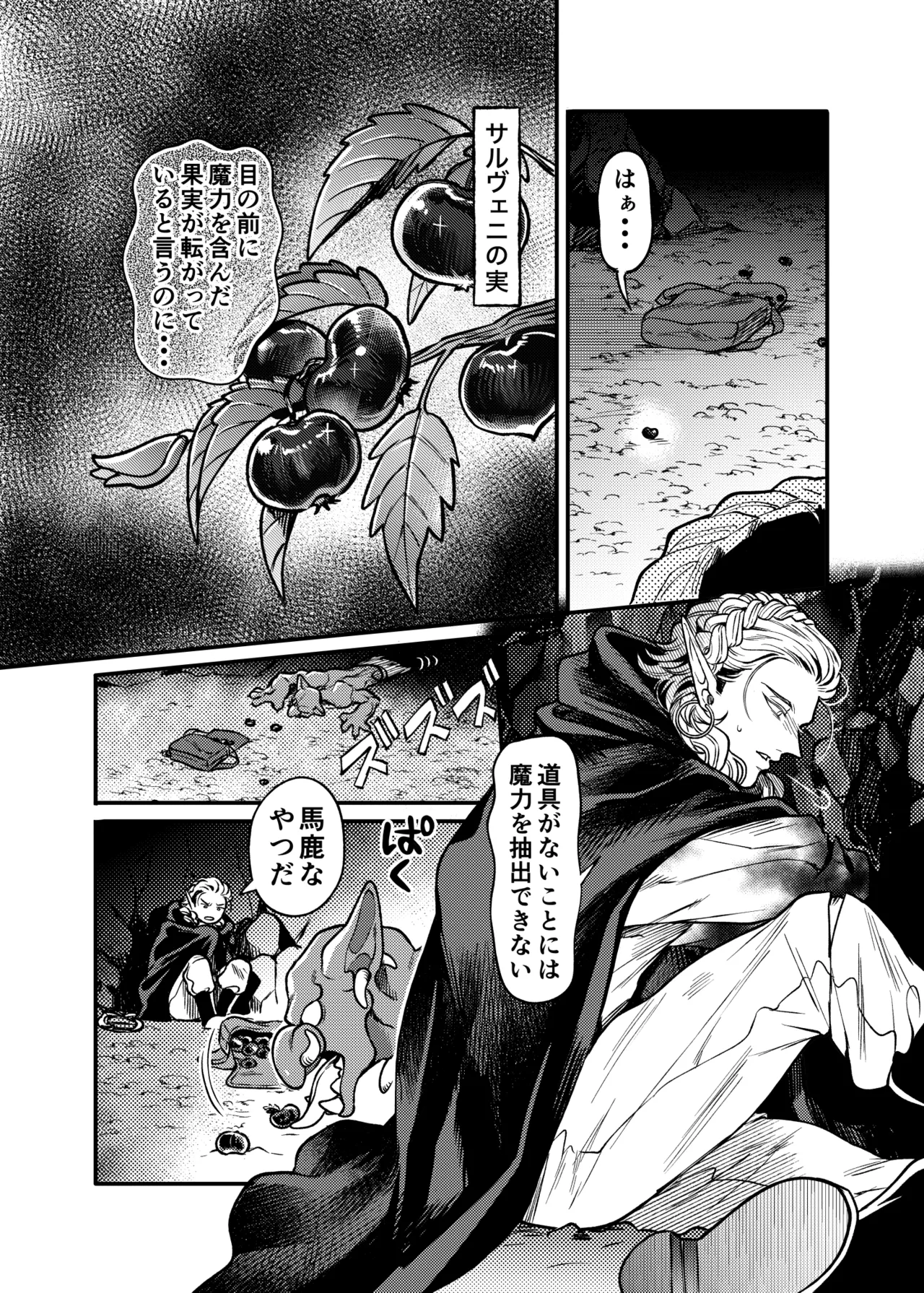 ガガイルとギルレムナ Page.11