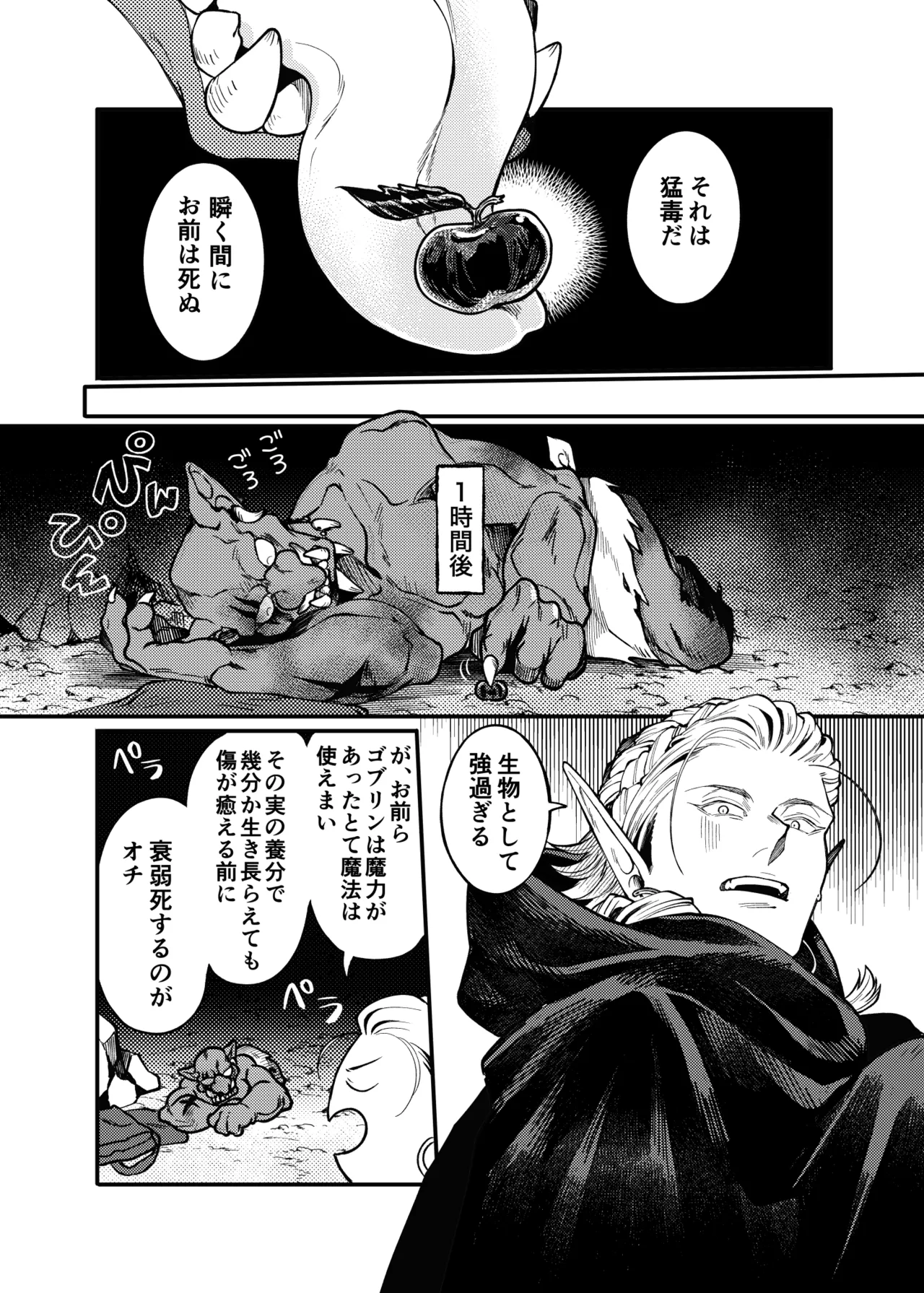 ガガイルとギルレムナ Page.12