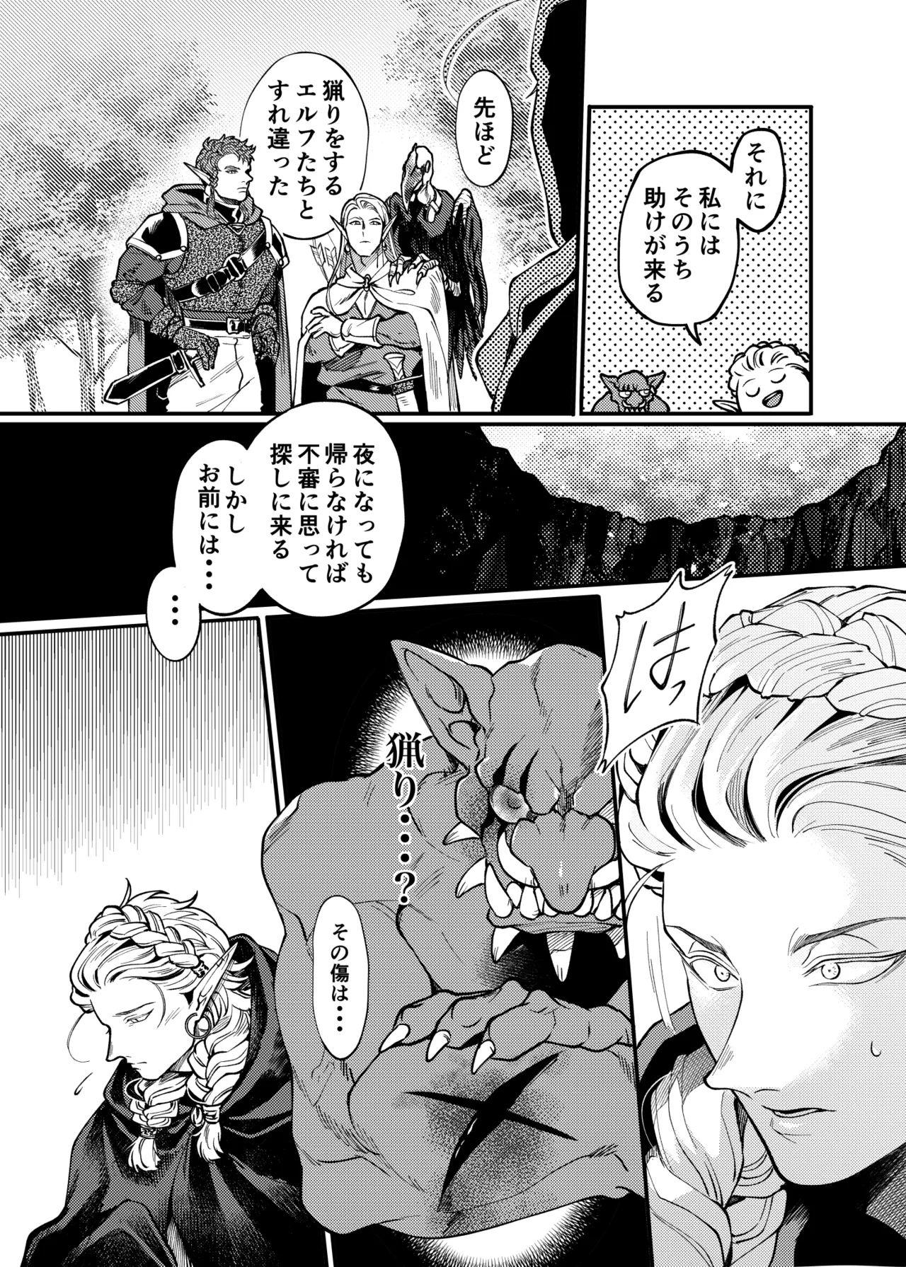 ガガイルとギルレムナ Page.13