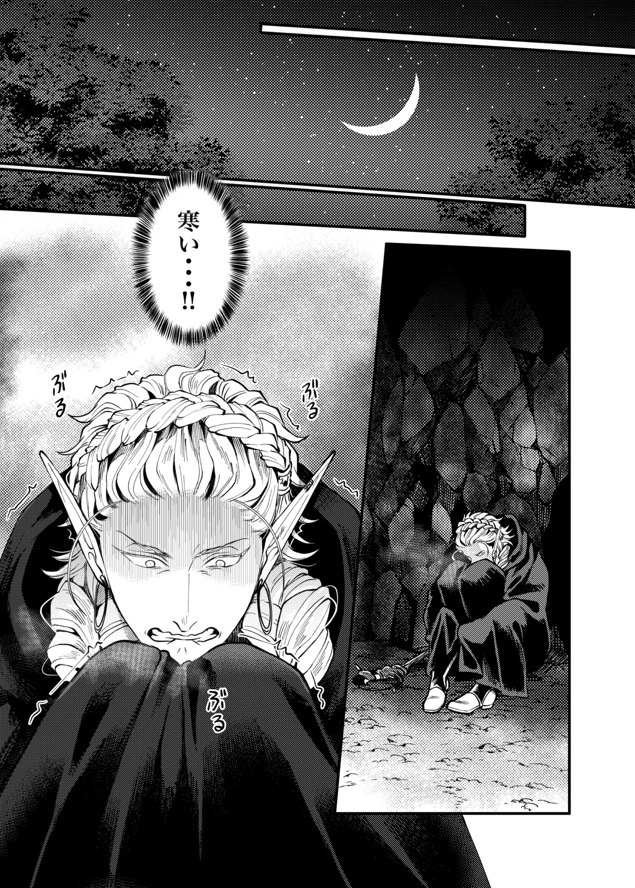 ガガイルとギルレムナ Page.14