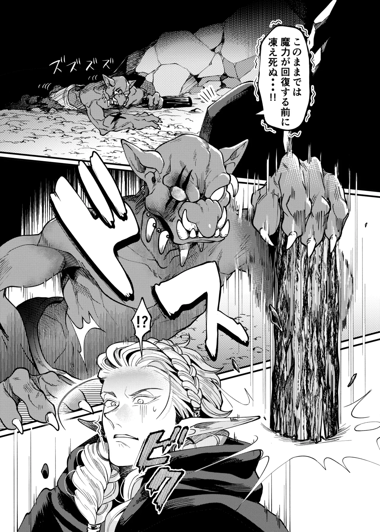 ガガイルとギルレムナ Page.15