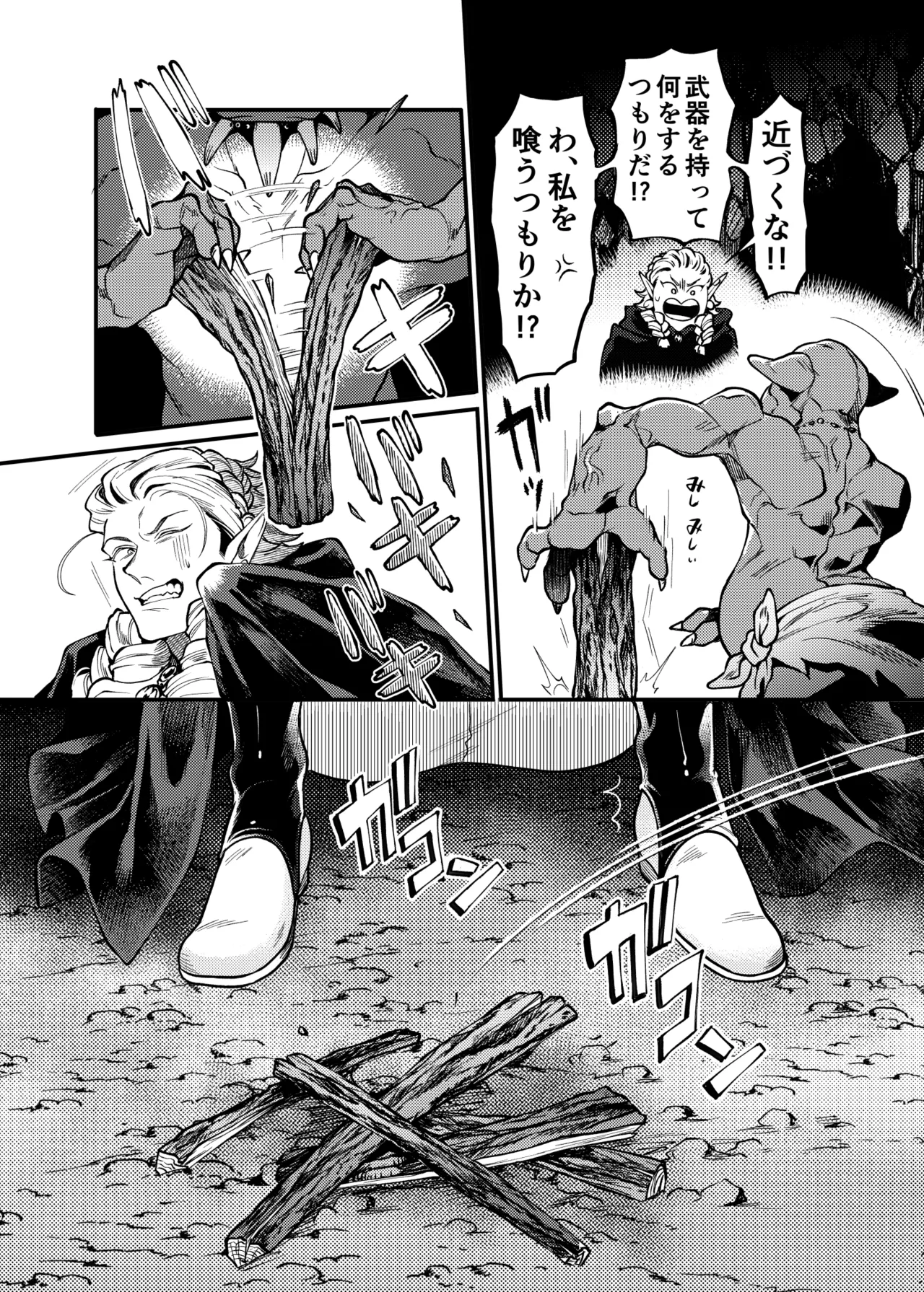 ガガイルとギルレムナ Page.16