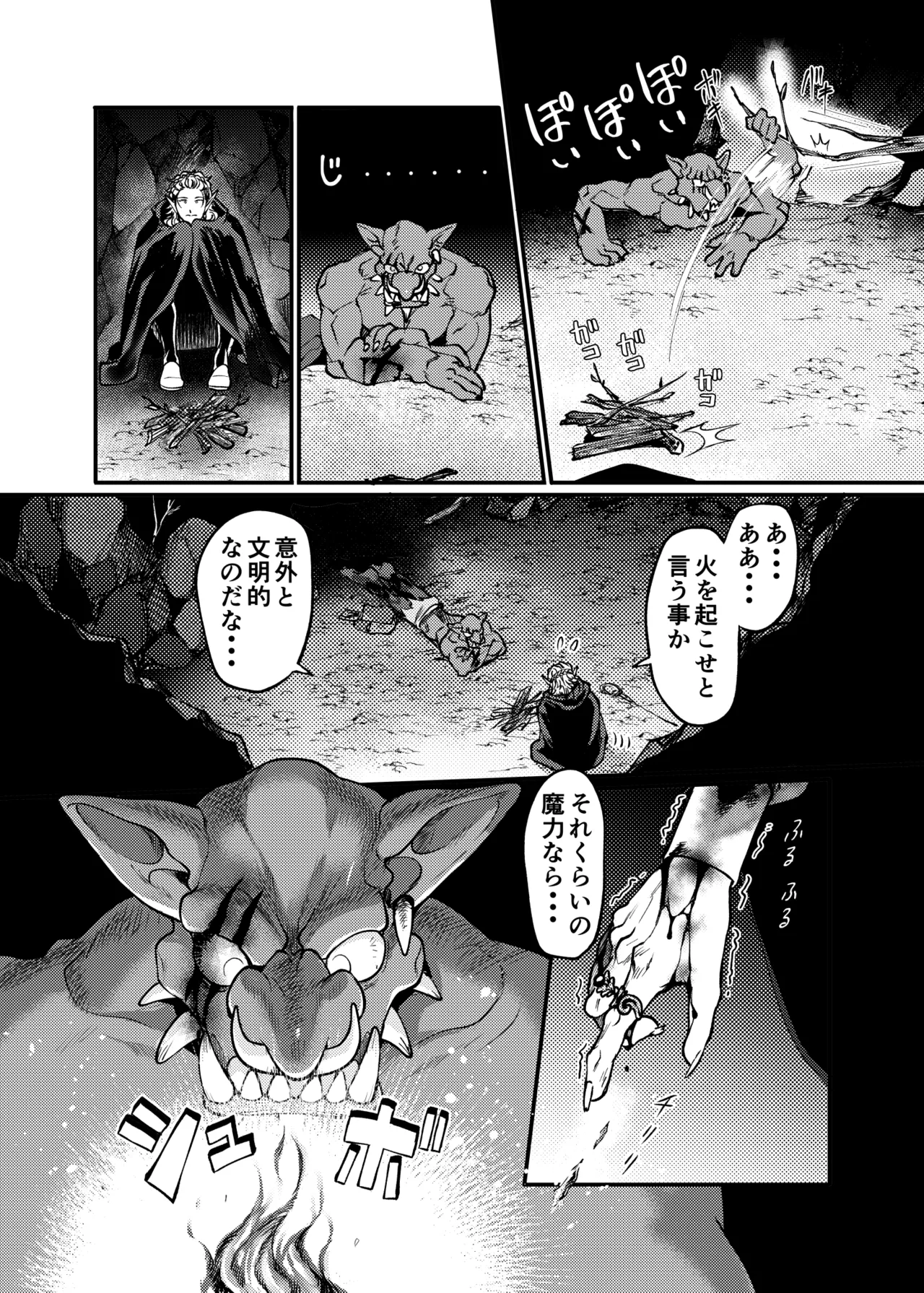 ガガイルとギルレムナ Page.17