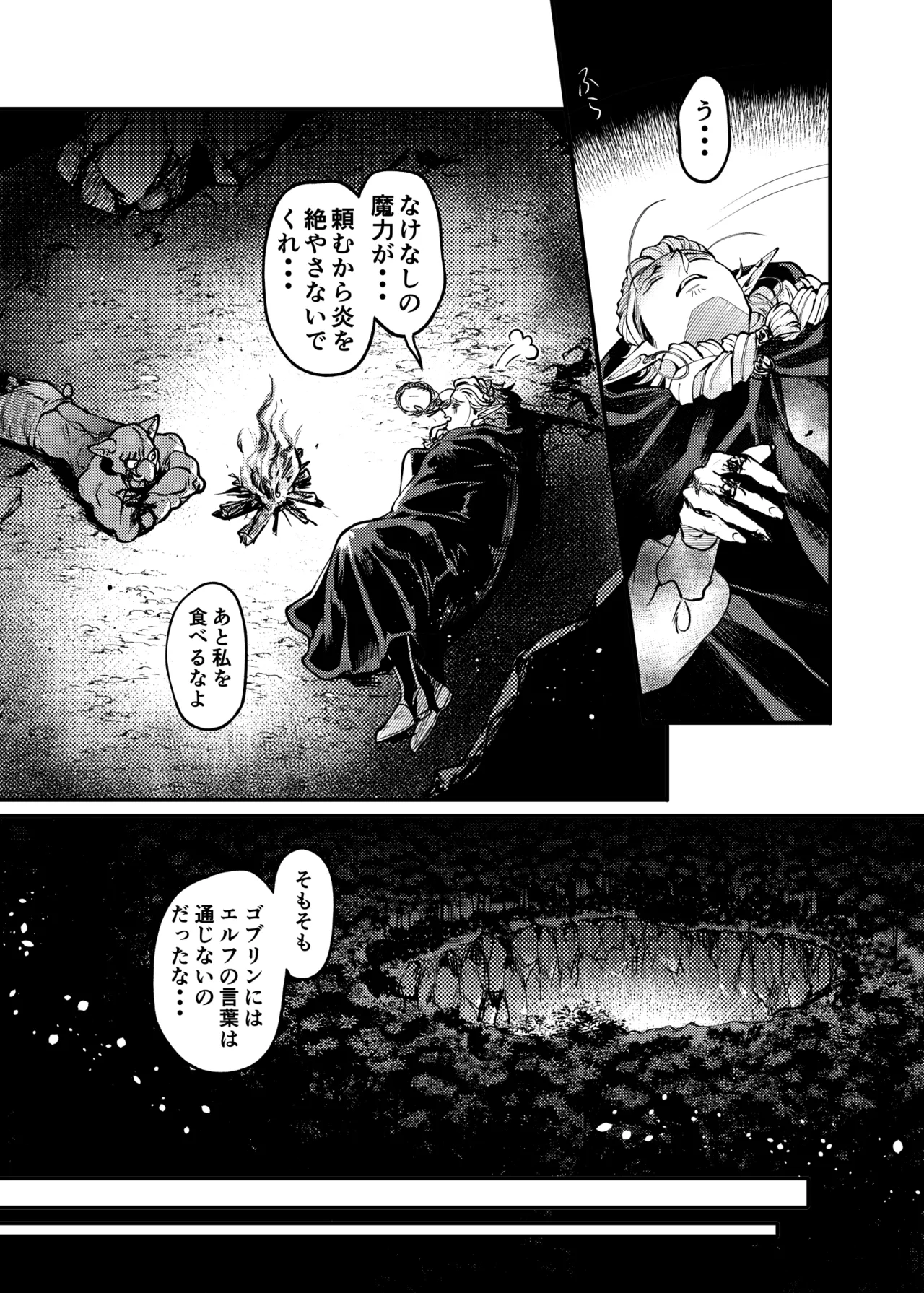 ガガイルとギルレムナ Page.18
