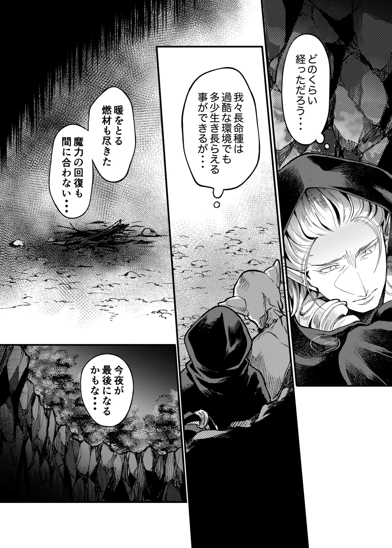 ガガイルとギルレムナ Page.20