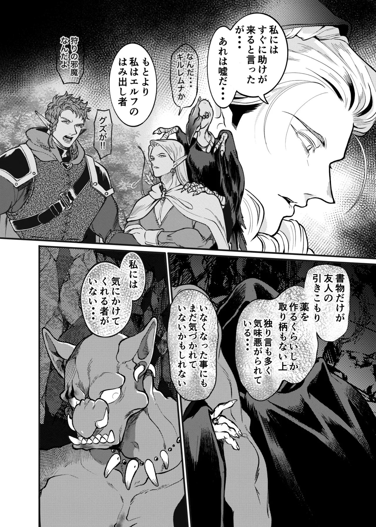 ガガイルとギルレムナ Page.21