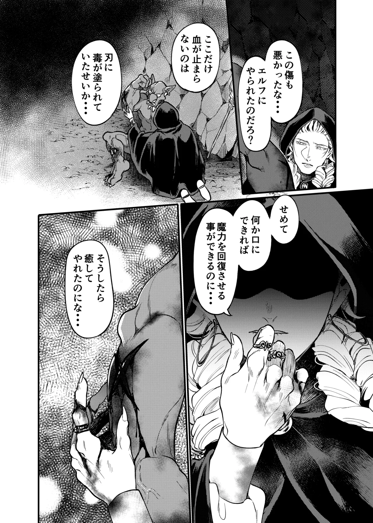 ガガイルとギルレムナ Page.22