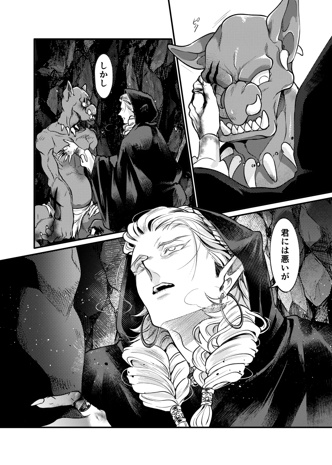 ガガイルとギルレムナ Page.23