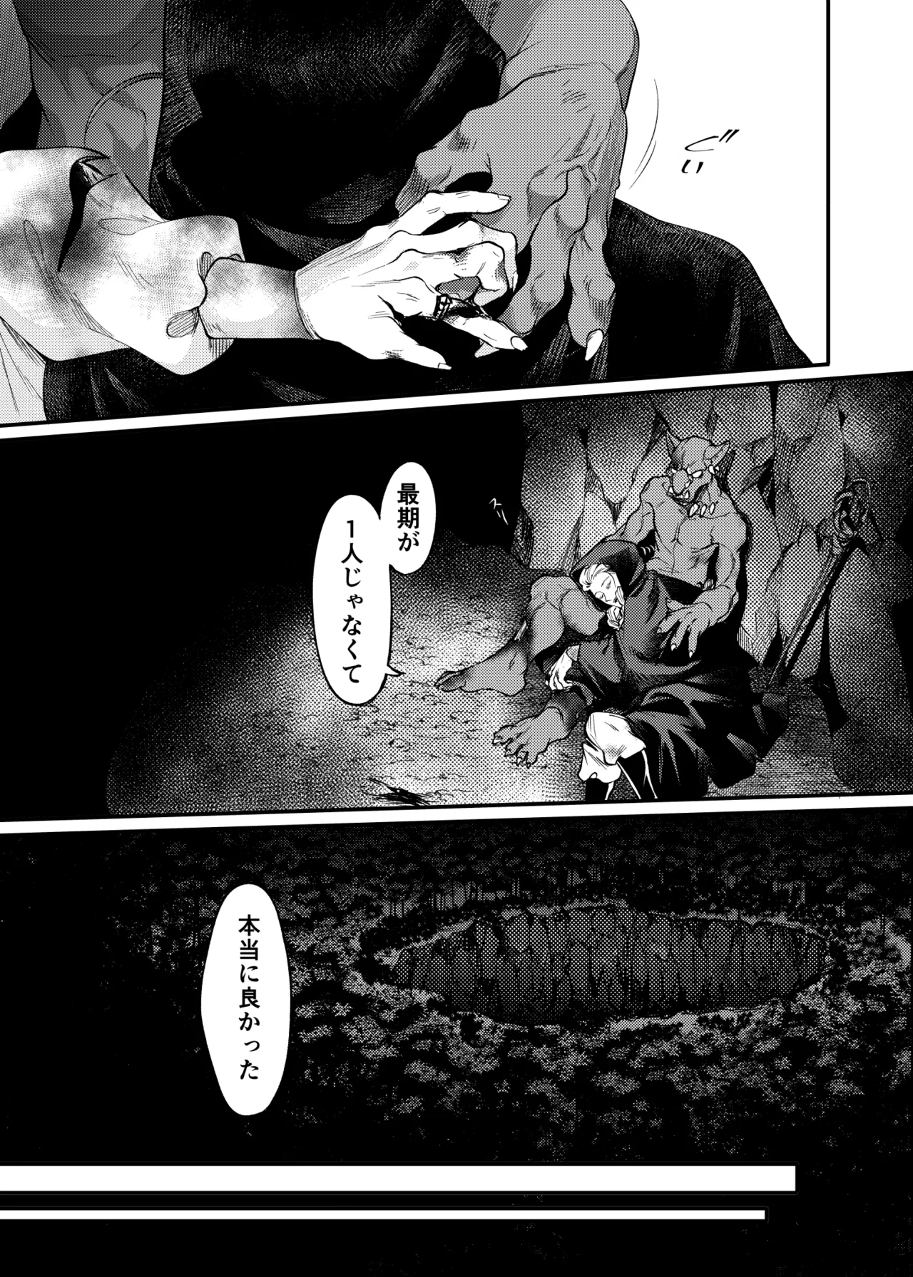ガガイルとギルレムナ Page.24