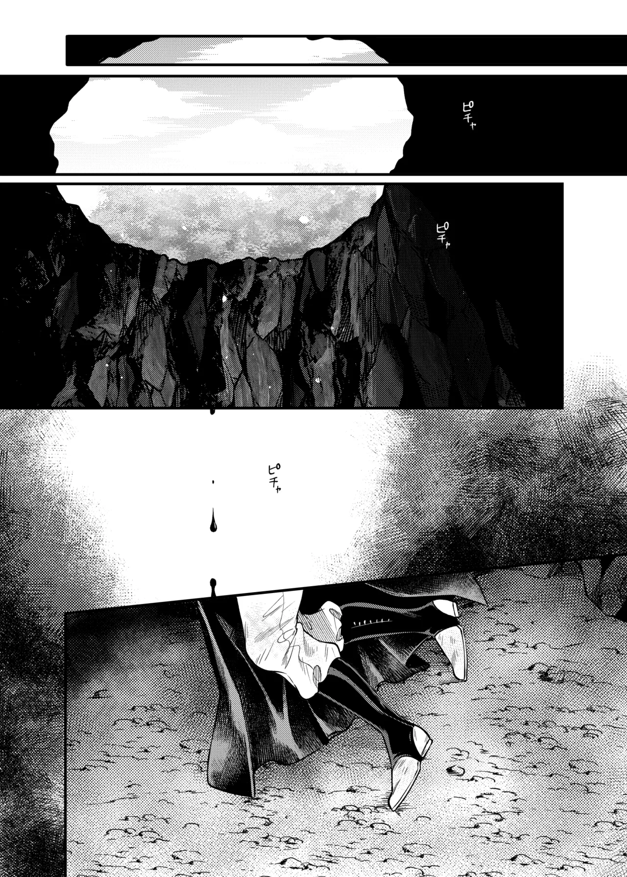 ガガイルとギルレムナ Page.25