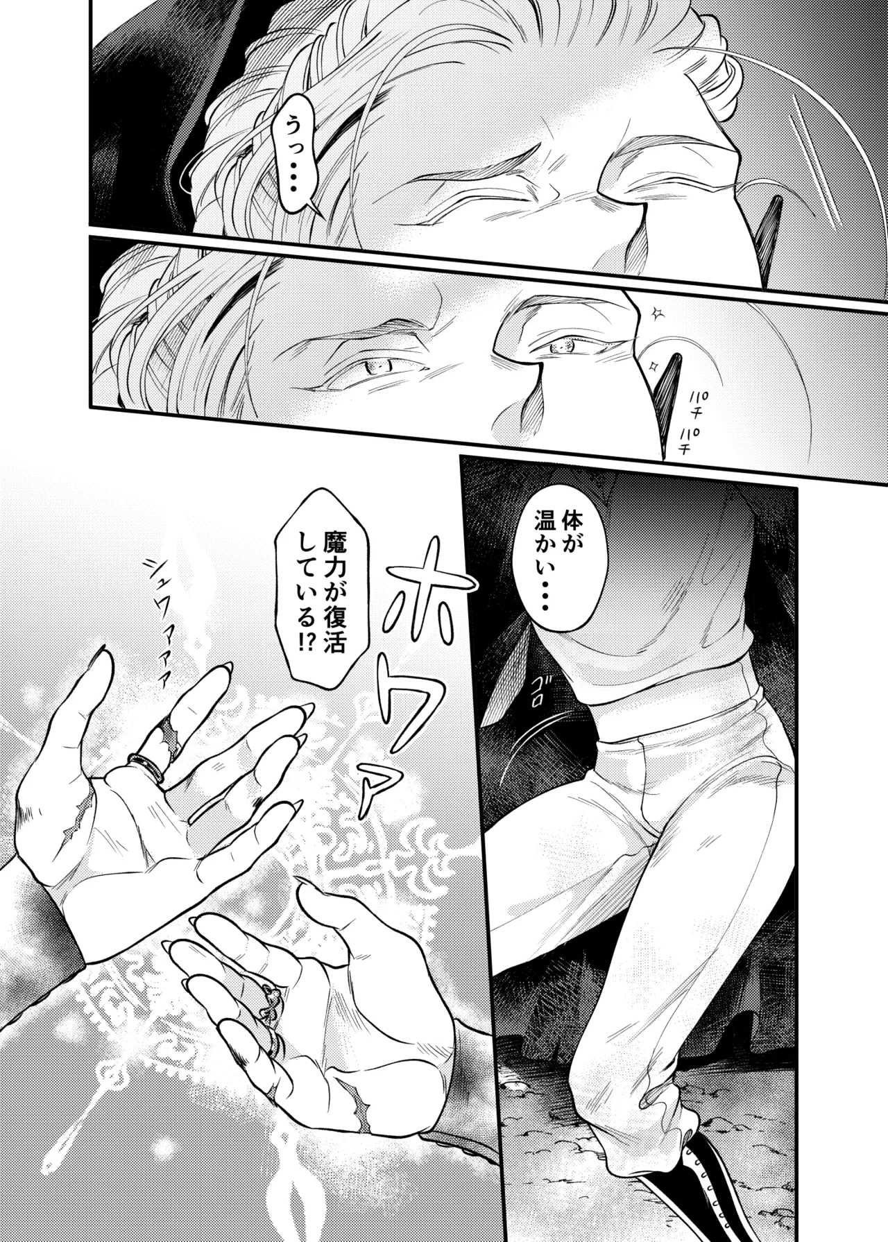 ガガイルとギルレムナ Page.26