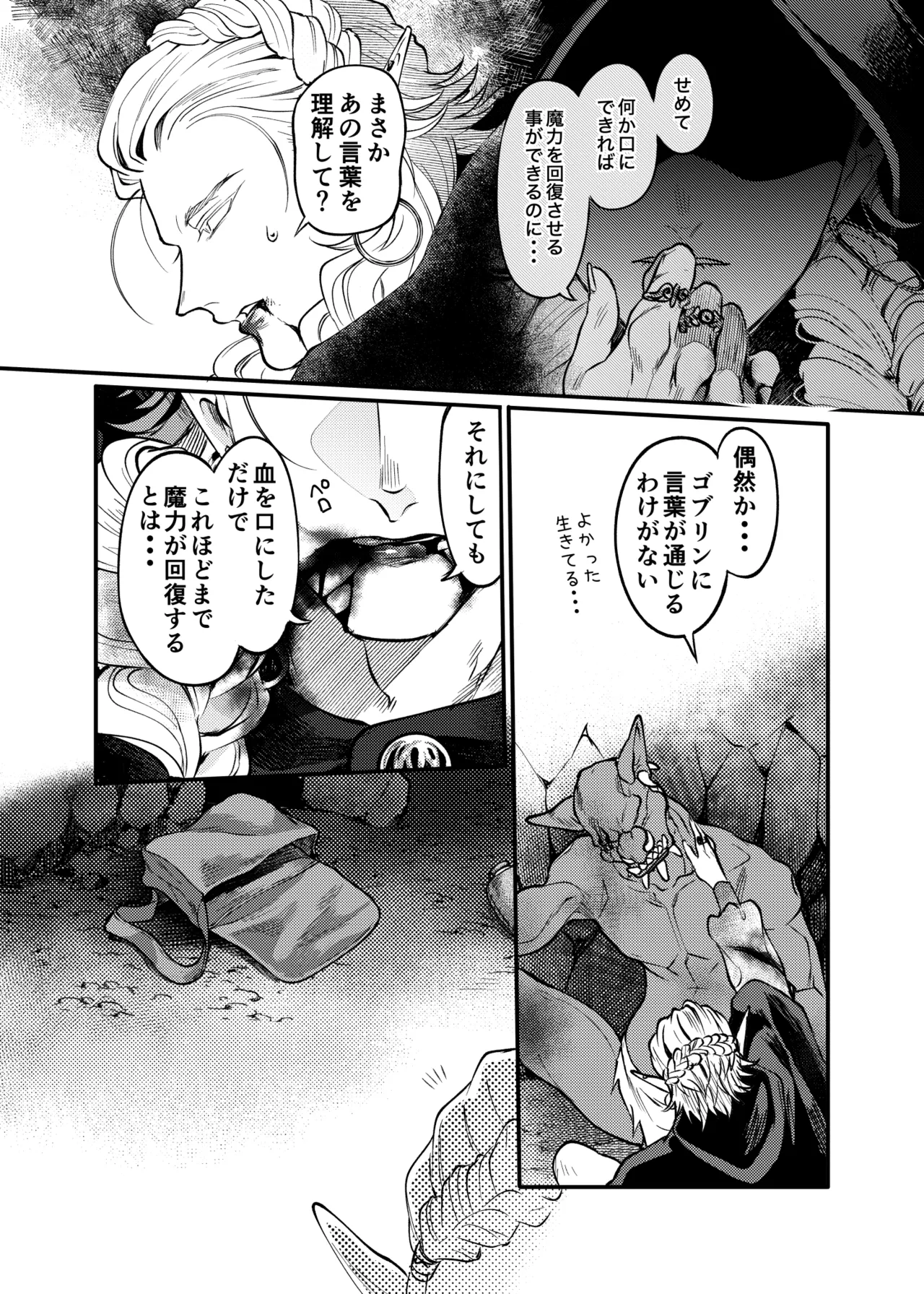 ガガイルとギルレムナ Page.29