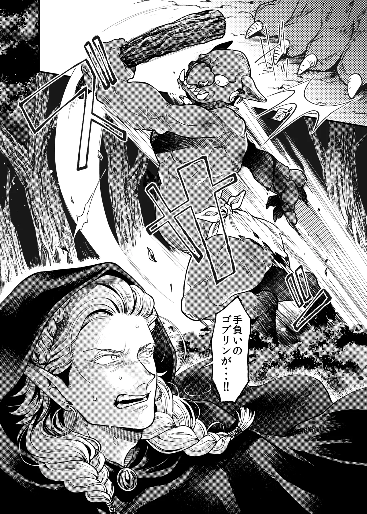 ガガイルとギルレムナ Page.3