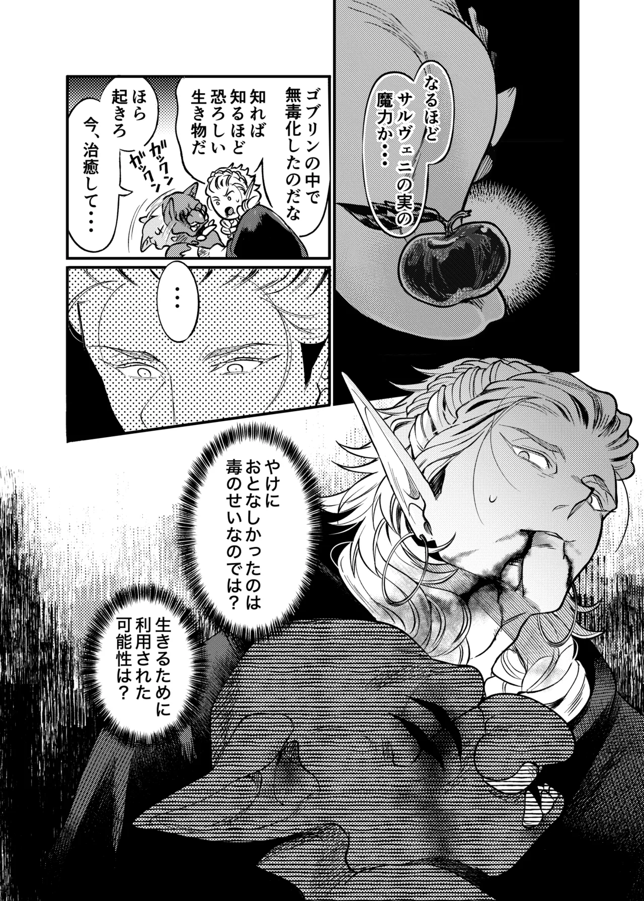 ガガイルとギルレムナ Page.30