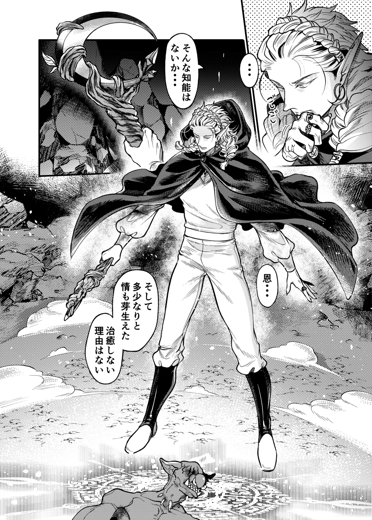 ガガイルとギルレムナ Page.31