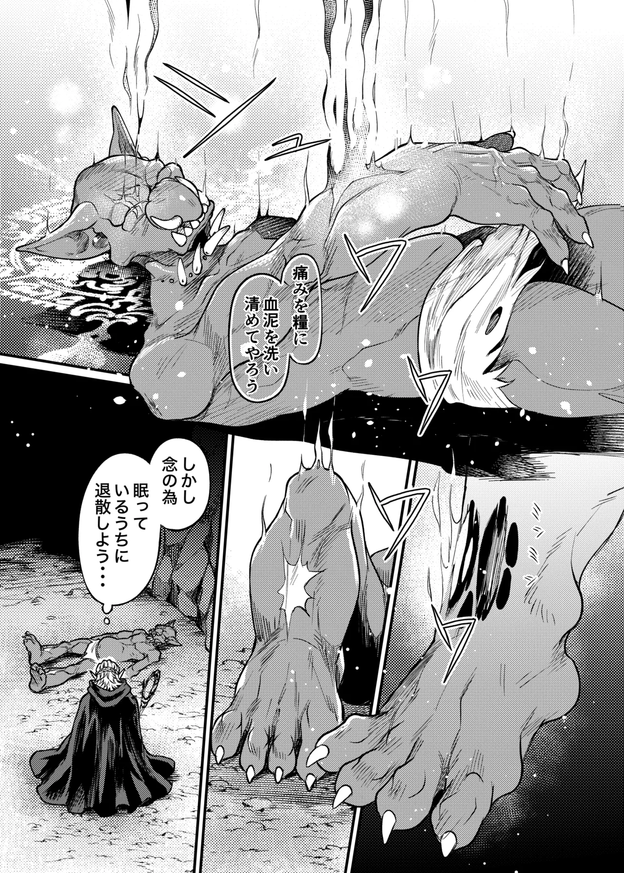 ガガイルとギルレムナ Page.32
