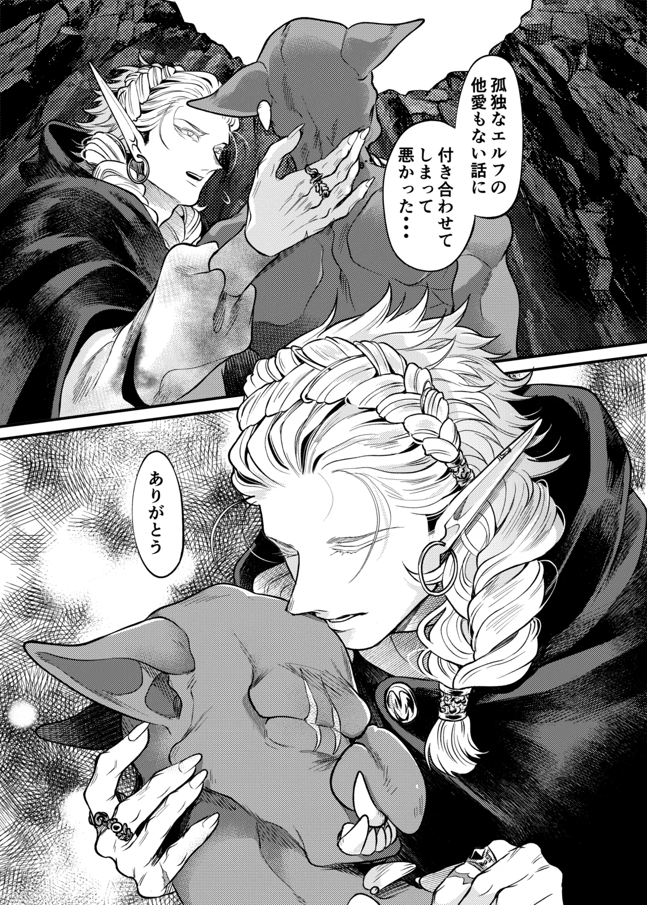 ガガイルとギルレムナ Page.33