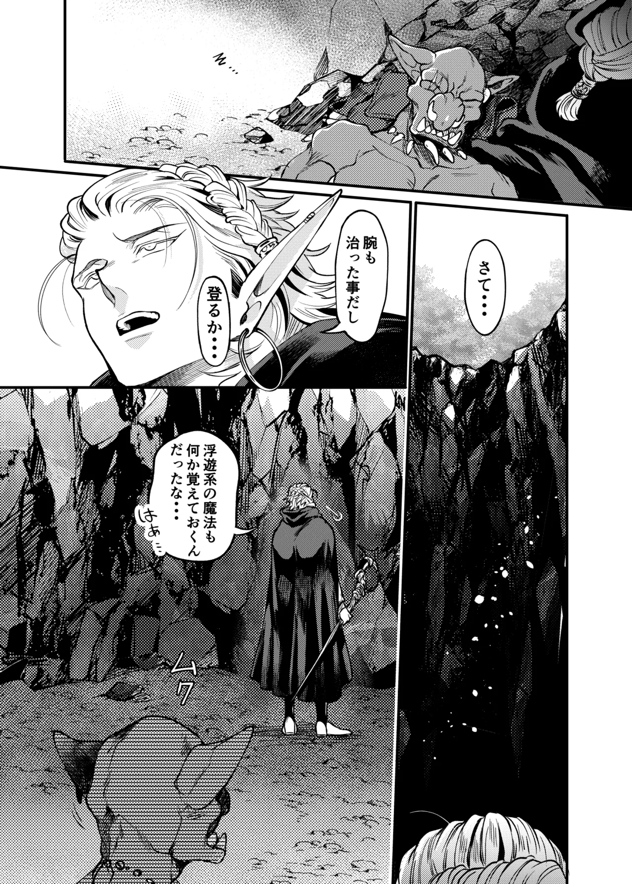 ガガイルとギルレムナ Page.34