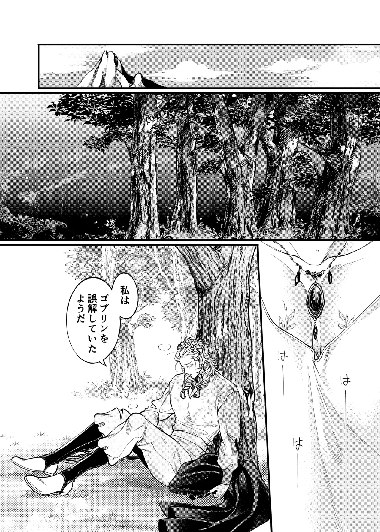ガガイルとギルレムナ Page.39