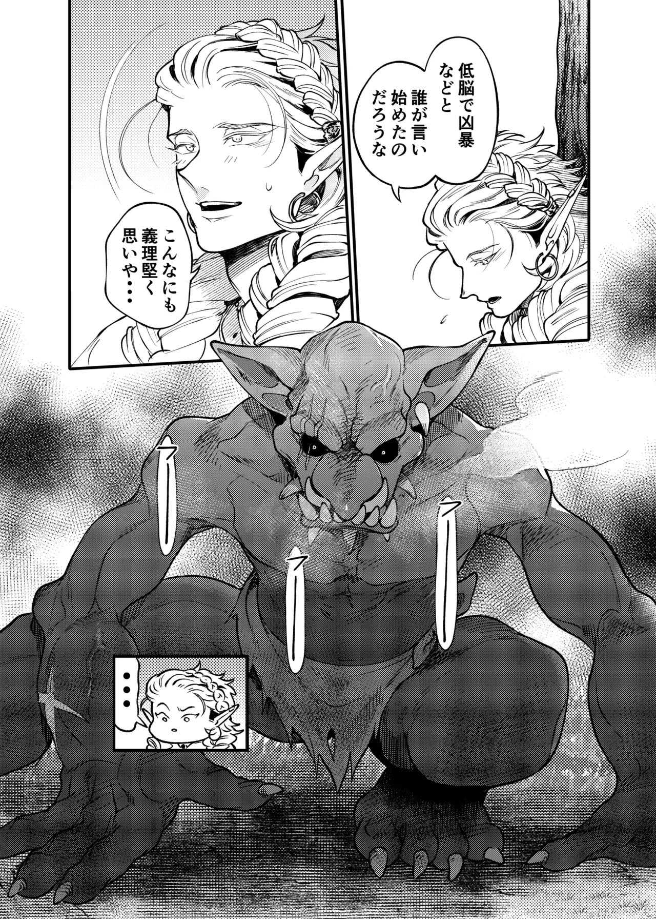 ガガイルとギルレムナ Page.40