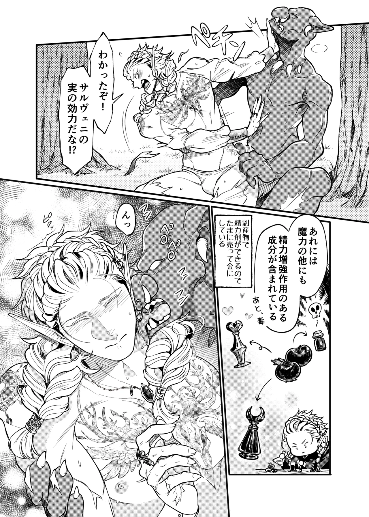 ガガイルとギルレムナ Page.45