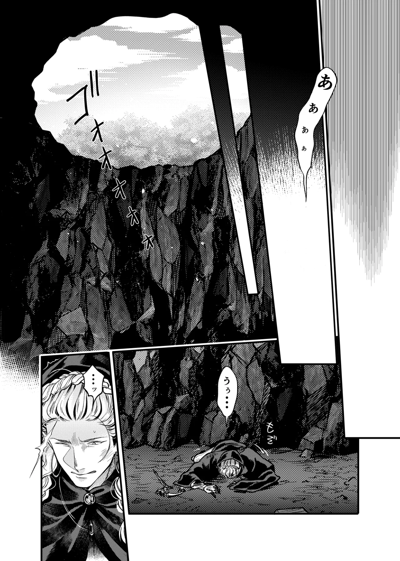 ガガイルとギルレムナ Page.6