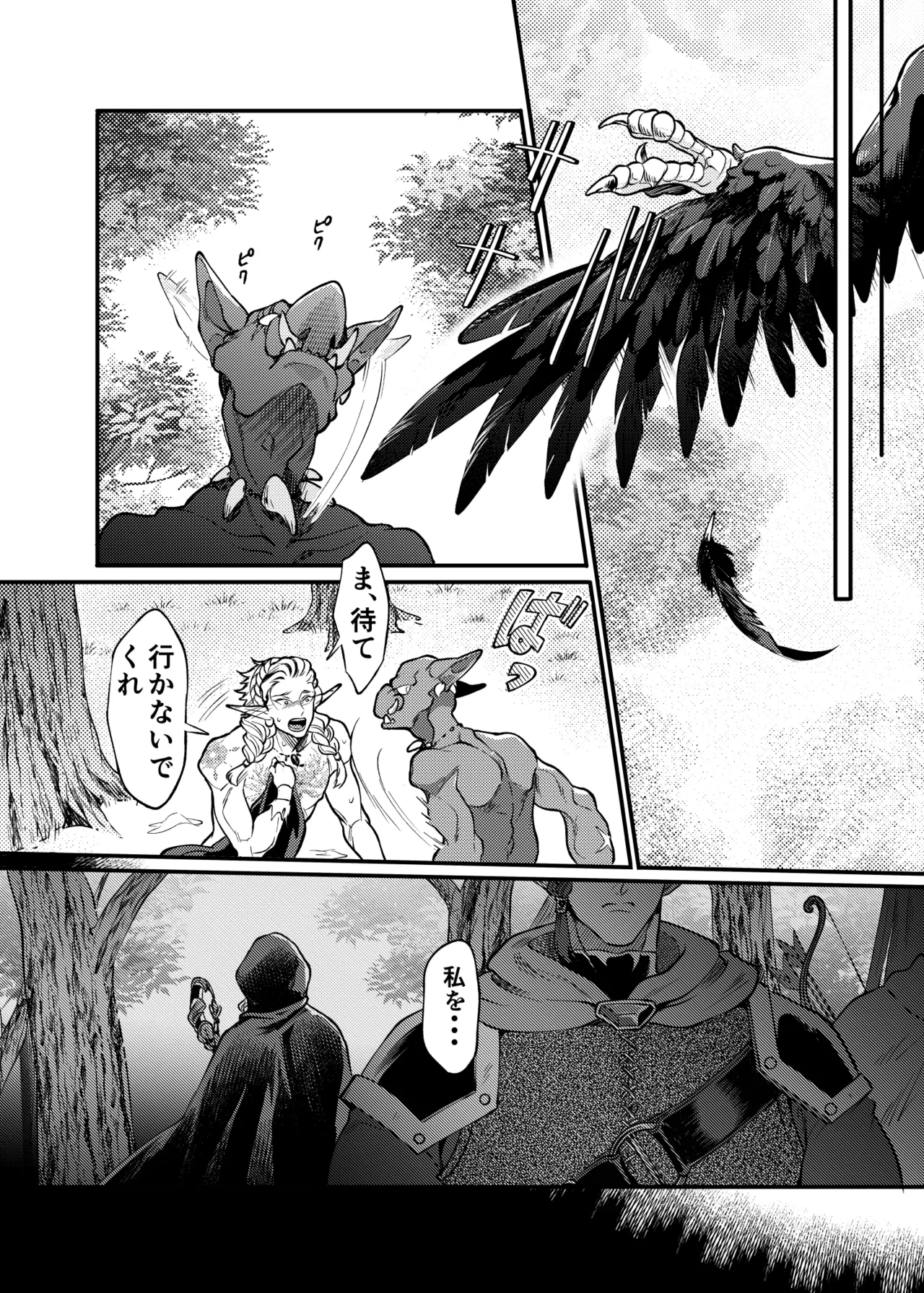 ガガイルとギルレムナ Page.64