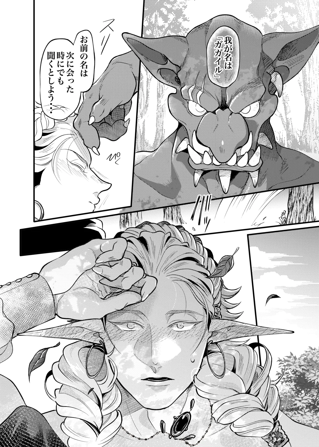 ガガイルとギルレムナ Page.66