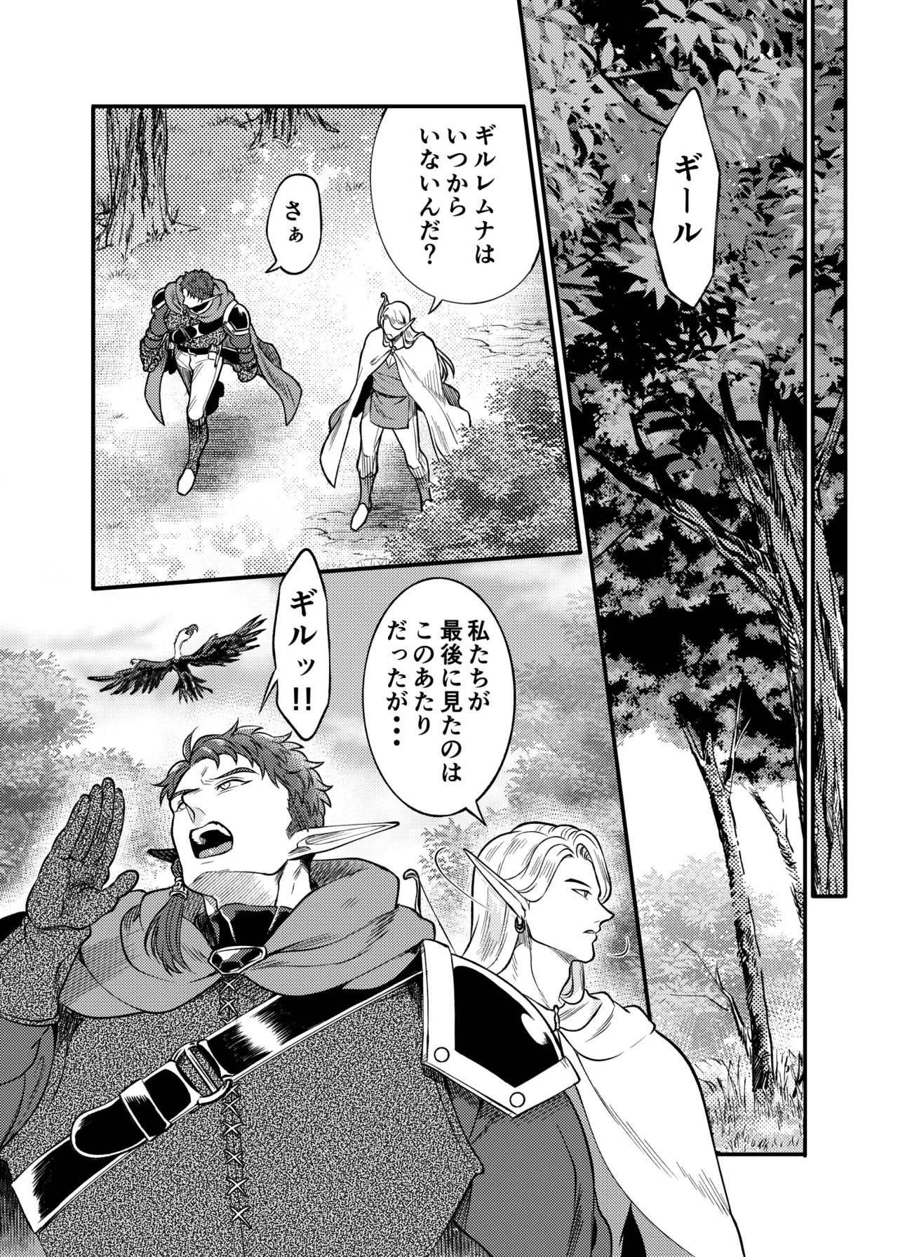 ガガイルとギルレムナ Page.67