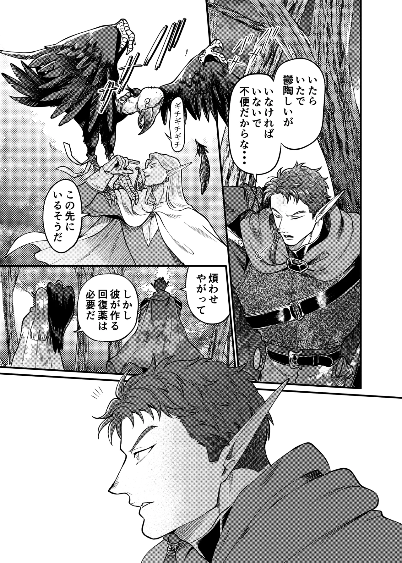ガガイルとギルレムナ Page.68