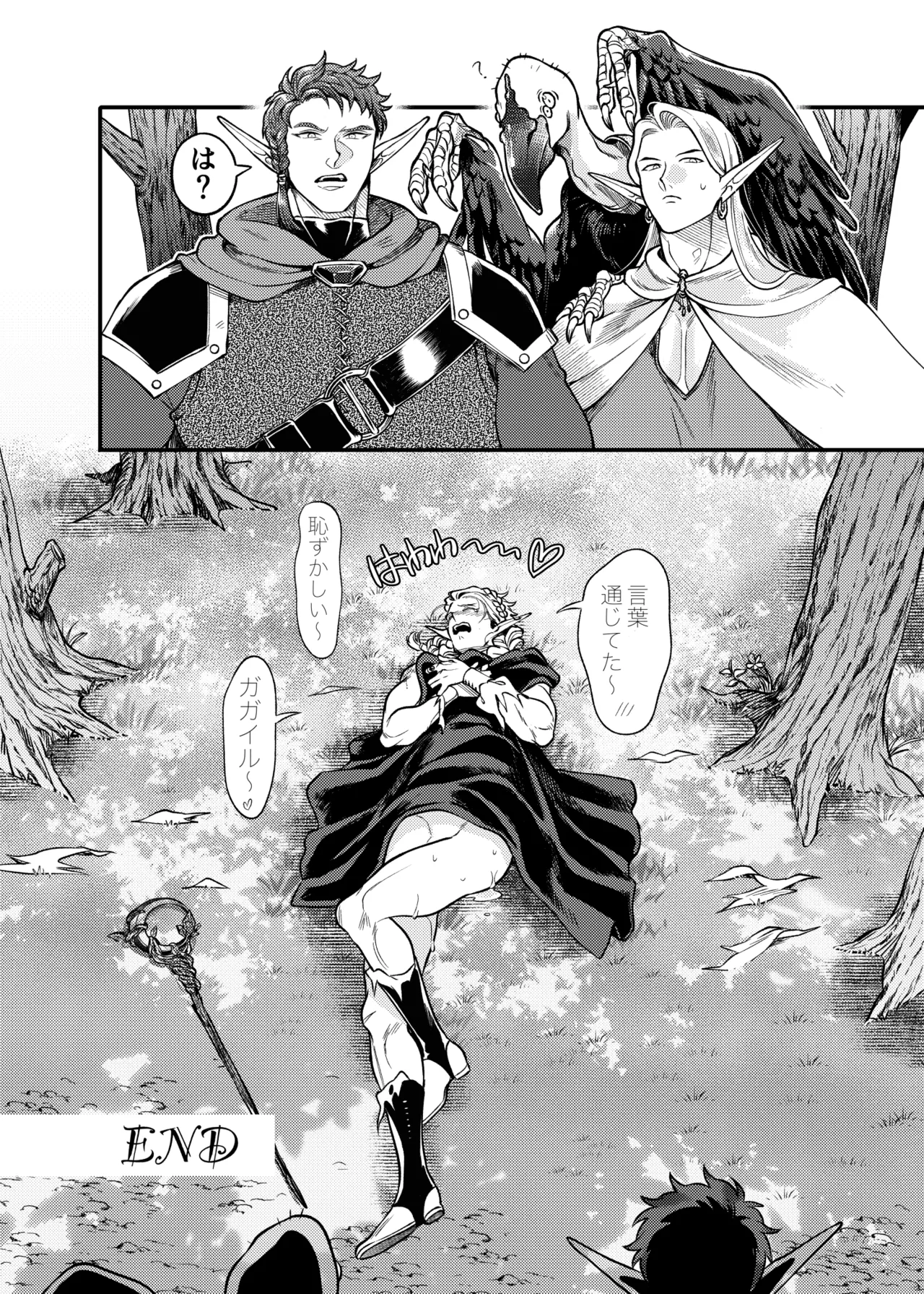 ガガイルとギルレムナ Page.69