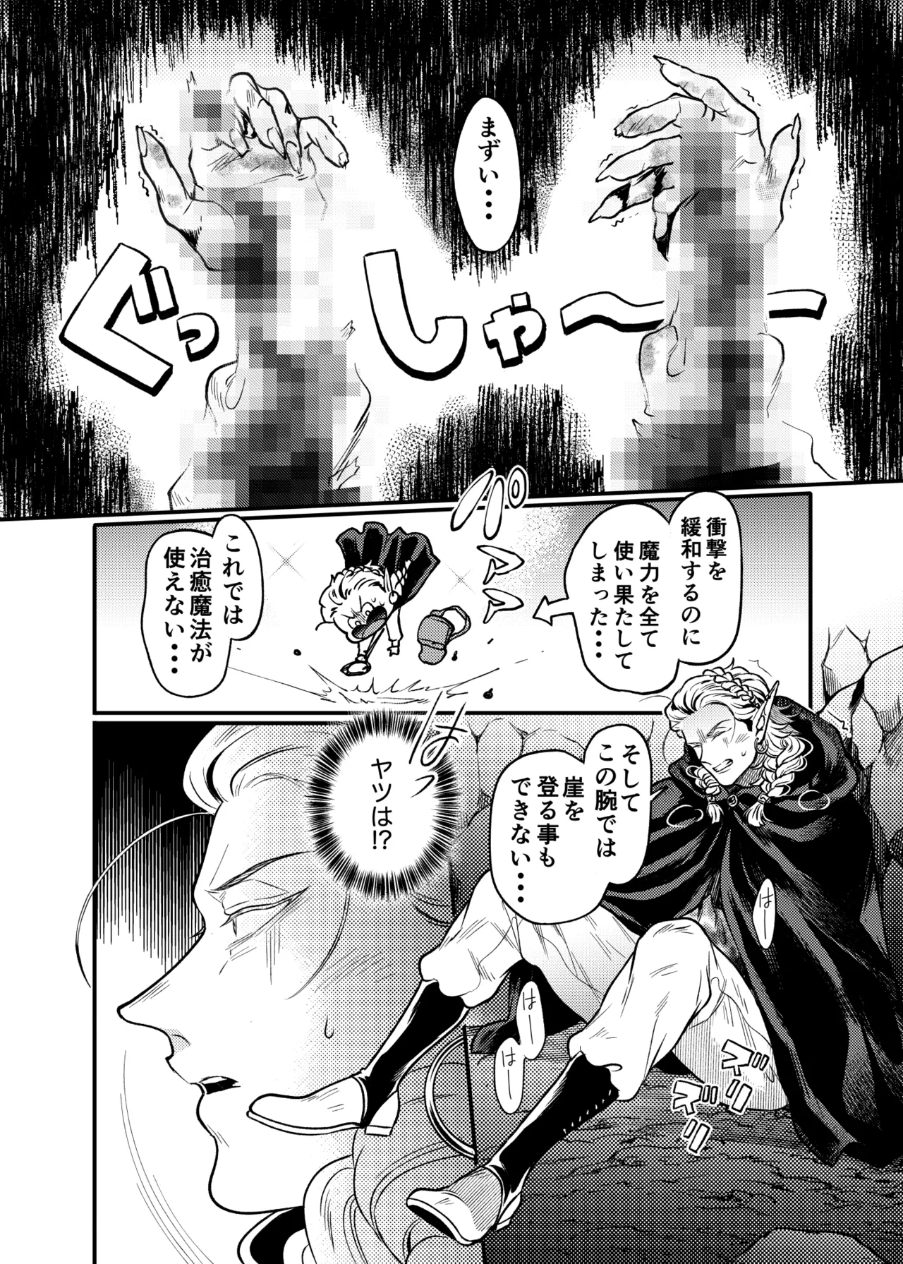 ガガイルとギルレムナ Page.7