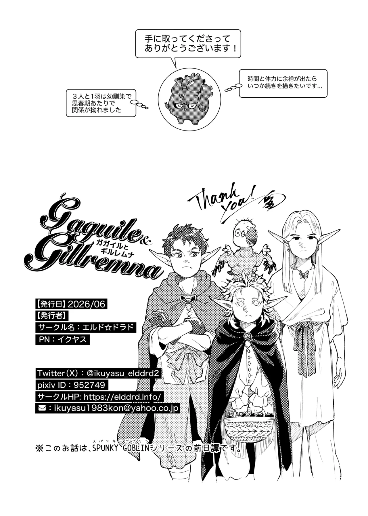 ガガイルとギルレムナ Page.70